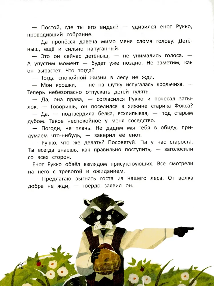 Волчонок из лисьей хижины
