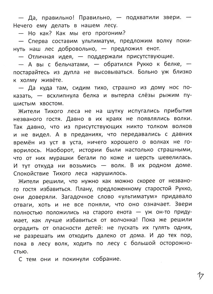 Волчонок из лисьей хижины