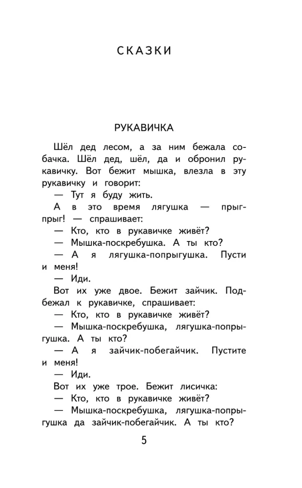 Чтение на лето. 1 класс