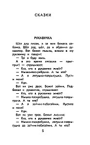 Чтение на лето. 1 класс