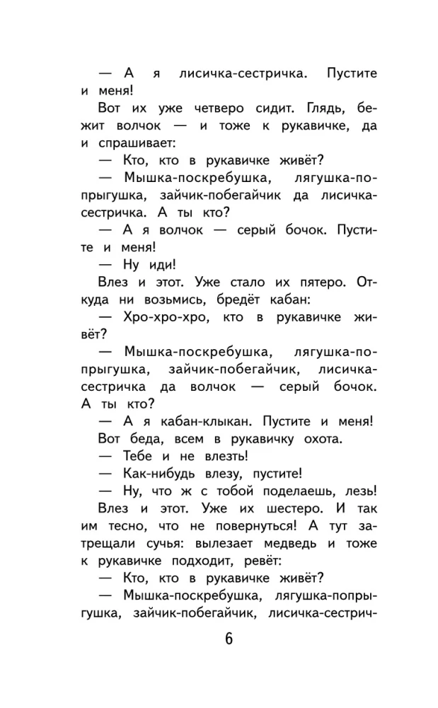 Чтение на лето. 1 класс