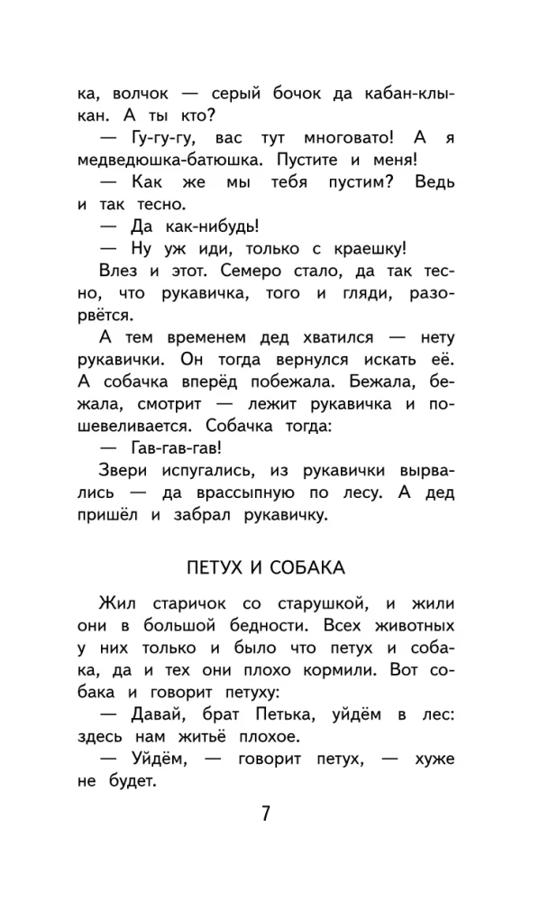 Чтение на лето. 1 класс