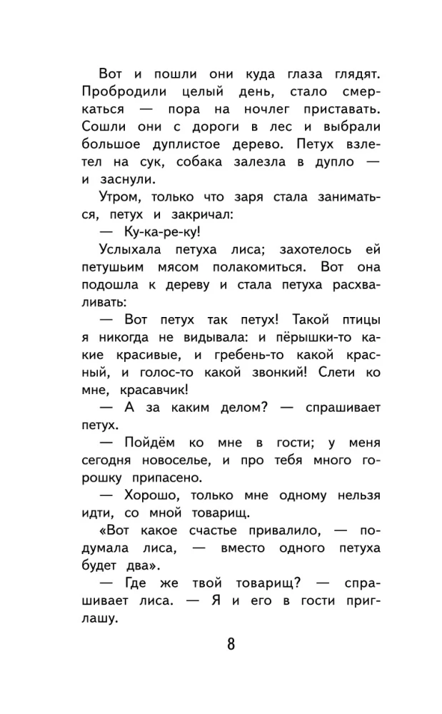 Чтение на лето. 1 класс
