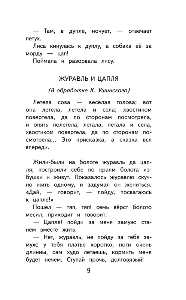 Чтение на лето. 1 класс
