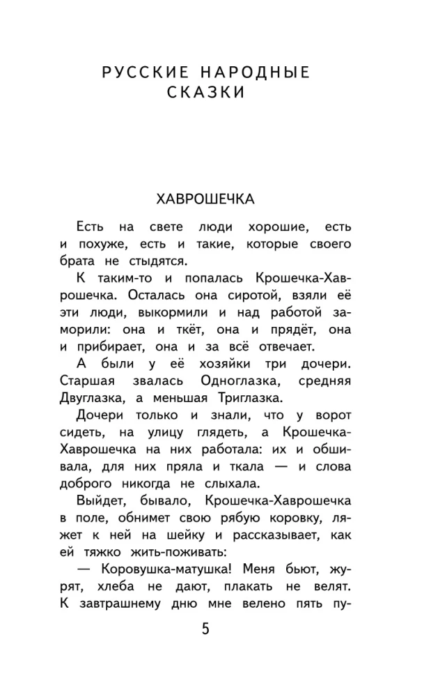 Czytanie na lato. Klasa 2
