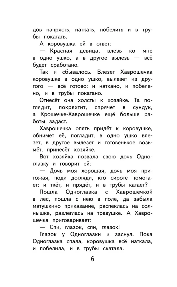 Czytanie na lato. Klasa 2