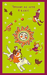Lesen im Sommer. 4. Klasse