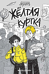 Dzeltenā jaka