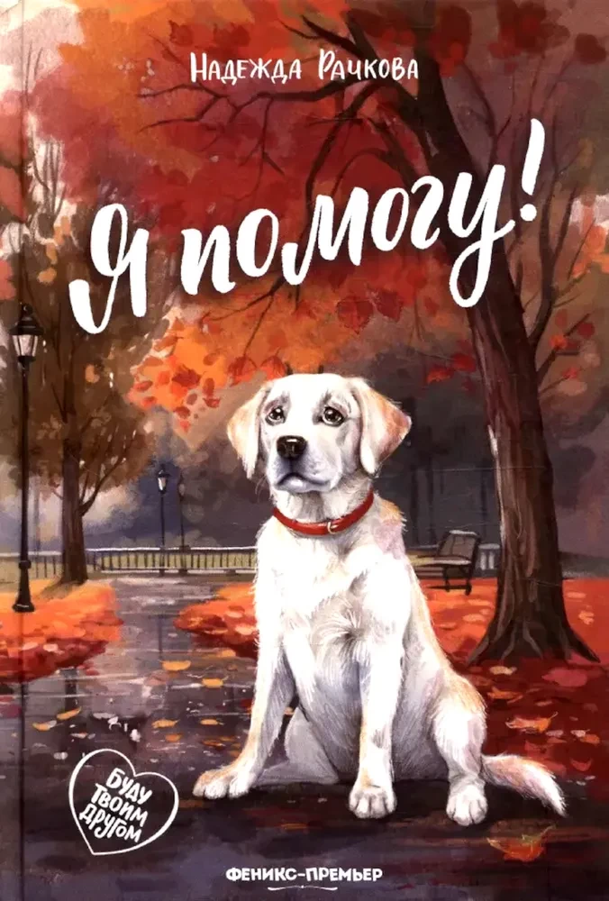 Pomogę!