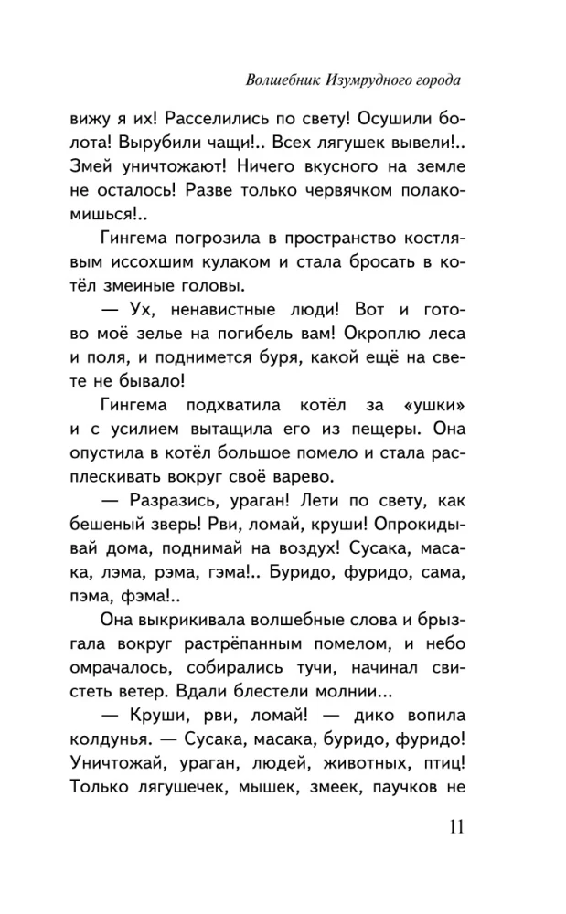 Czarnoksiężnik z Krainy Oz