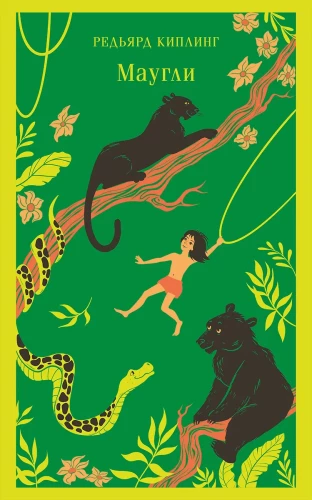 Mowgli