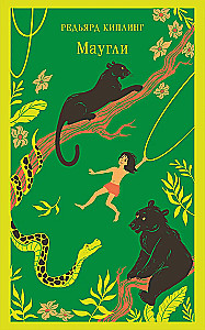 Mowgli