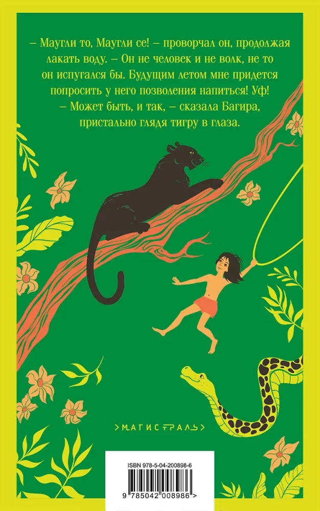 Mowgli