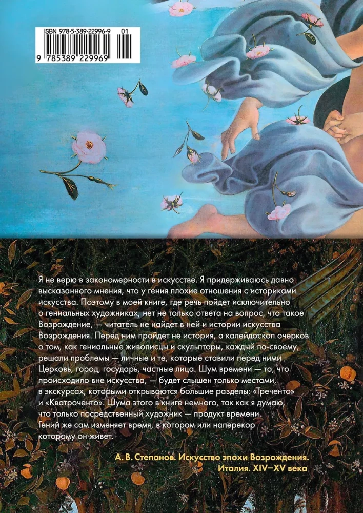 Sztuka epoki Renesansu. Włochy. XIV-XV wiek