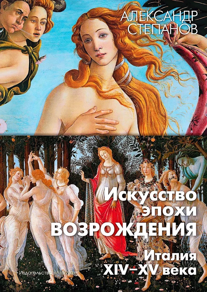 Sztuka epoki Renesansu. Włochy. XIV-XV wiek
