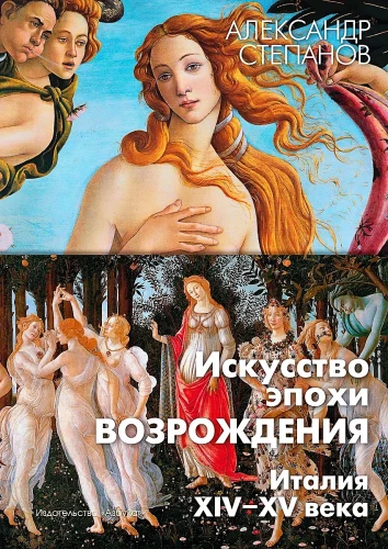 Sztuka epoki Renesansu. Włochy. XIV-XV wiek