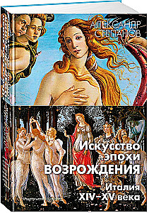 Sztuka epoki Renesansu. Włochy. XIV-XV wiek