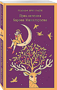 Przygody barona Munchausena