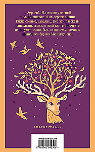 Przygody barona Munchausena