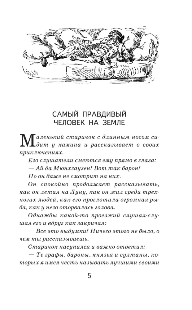 Przygody barona Munchausena