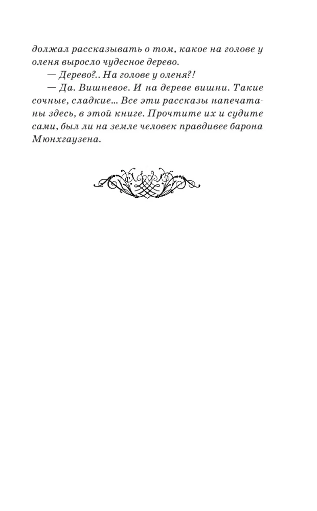 Przygody barona Munchausena