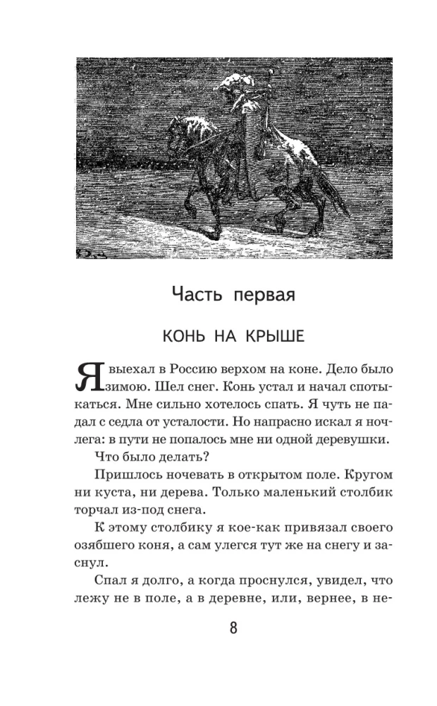 Przygody barona Munchausena