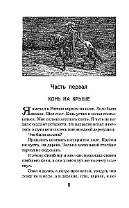 Przygody barona Munchausena