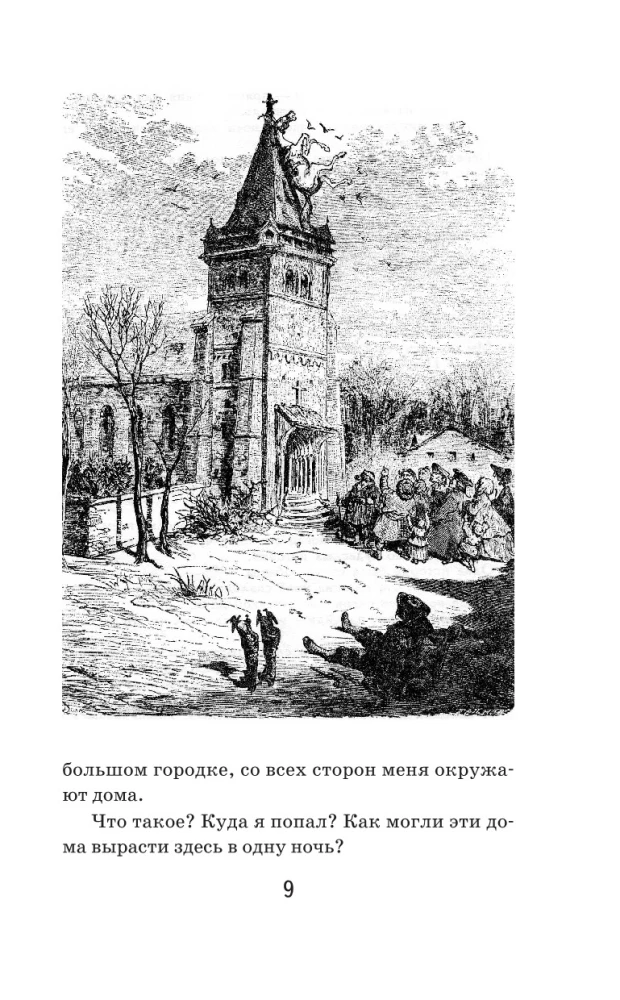 Przygody barona Munchausena