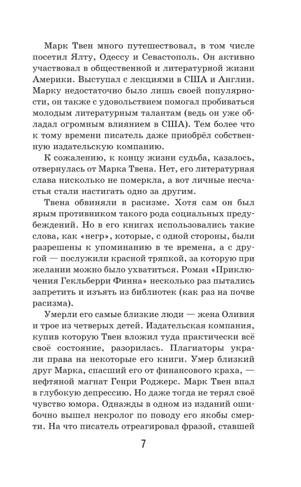 Przygody Tomka Sawyera