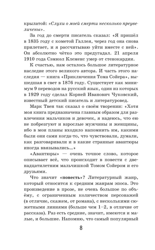 Przygody Tomka Sawyera