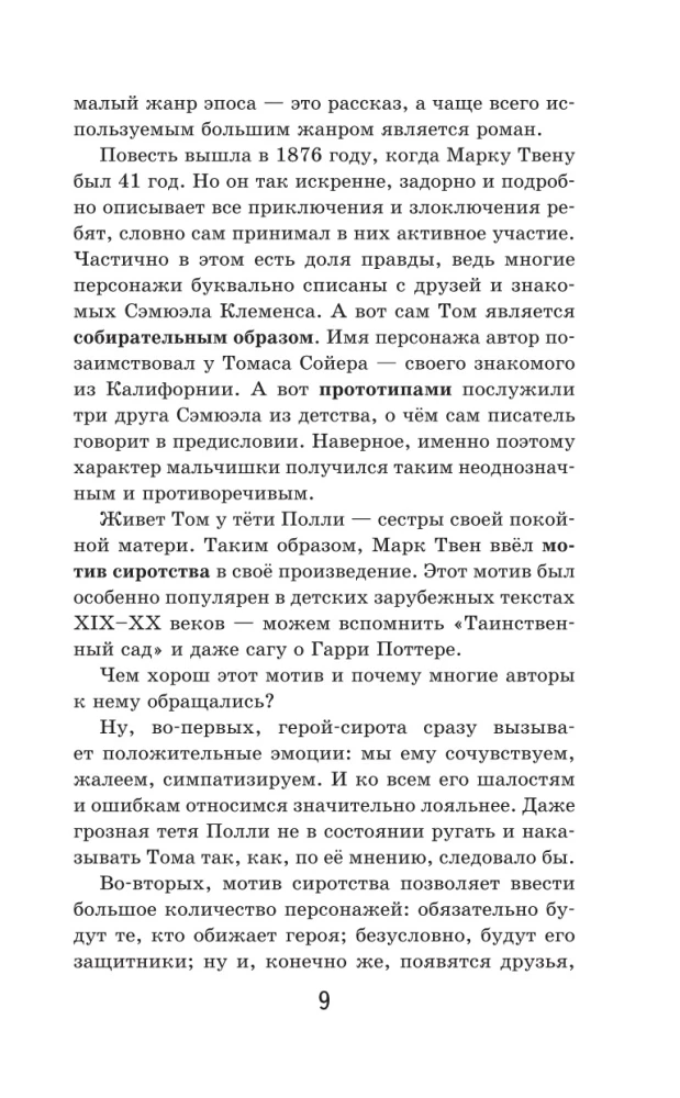 Przygody Tomka Sawyera