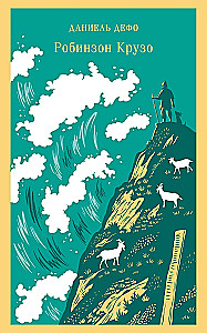 Robinson Crusoe