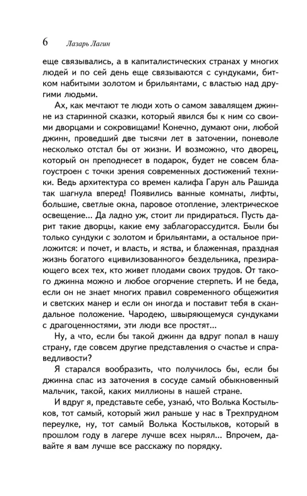 Stary Chottabycz