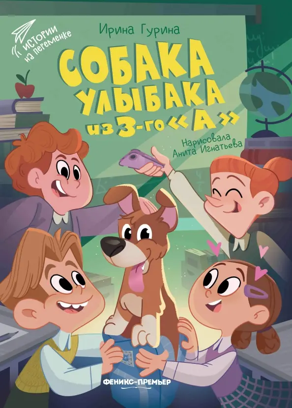 Piesek Uśmiech z 3. A