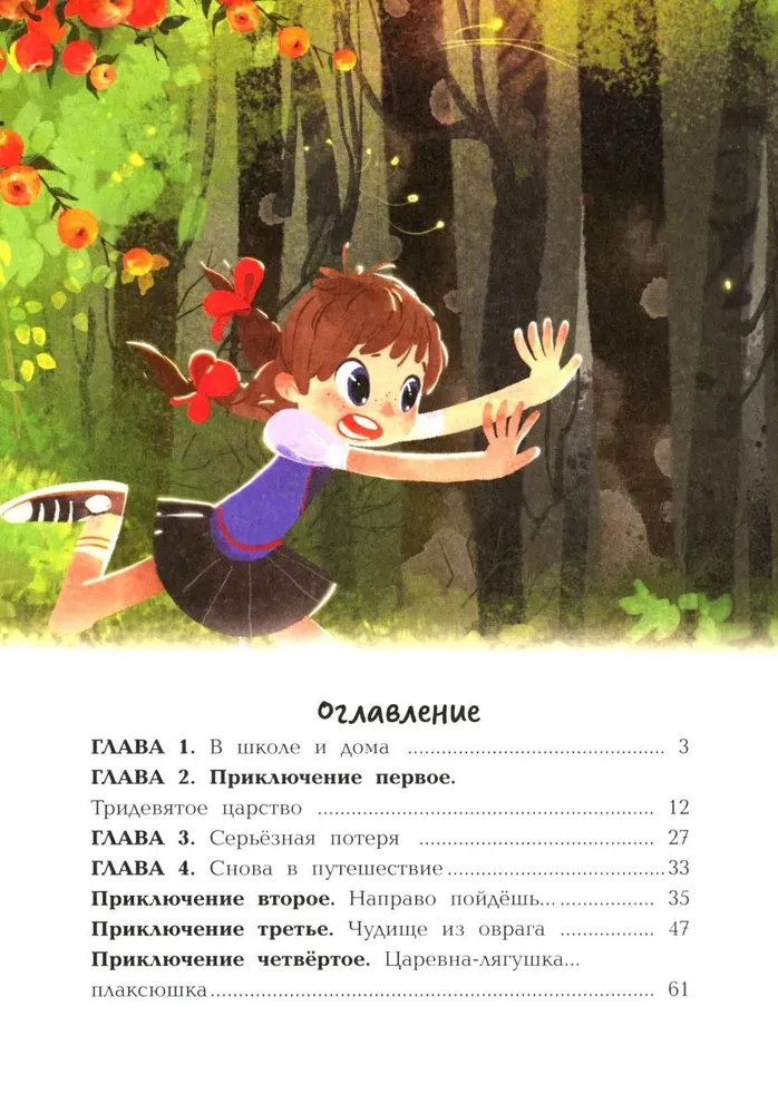 Baśniowy detektyw: historia Lisy Odważnej i Ilji Złośliwego