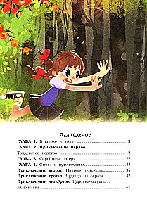 Baśniowy detektyw: historia Lisy Odważnej i Ilji Złośliwego