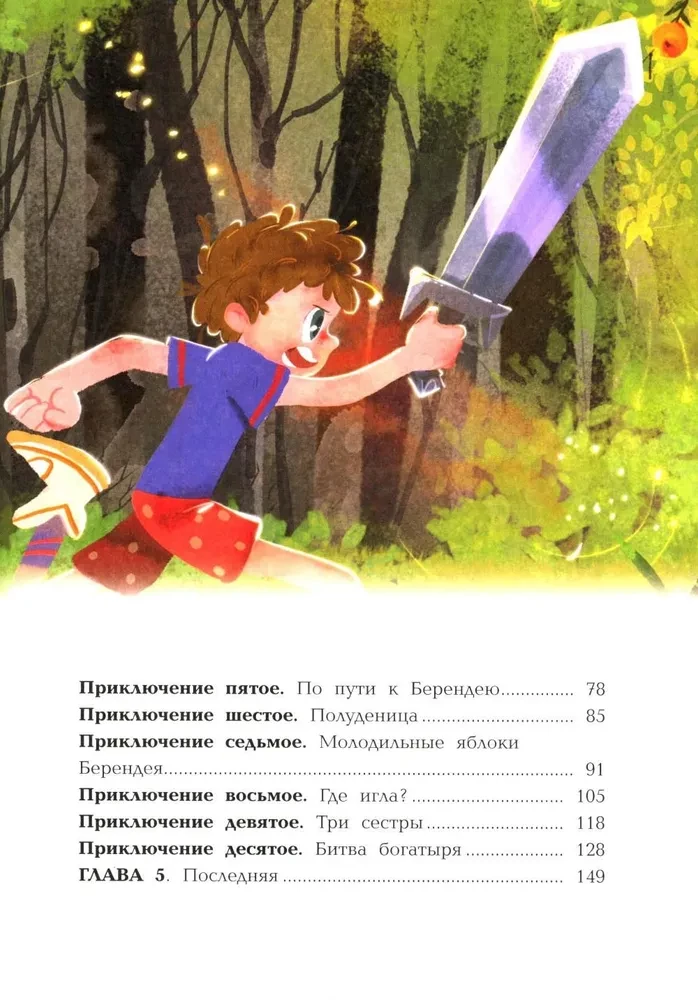 Baśniowy detektyw: historia Lisy Odważnej i Ilji Złośliwego