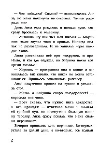 Baśniowy detektyw: historia Lisy Odważnej i Ilji Złośliwego