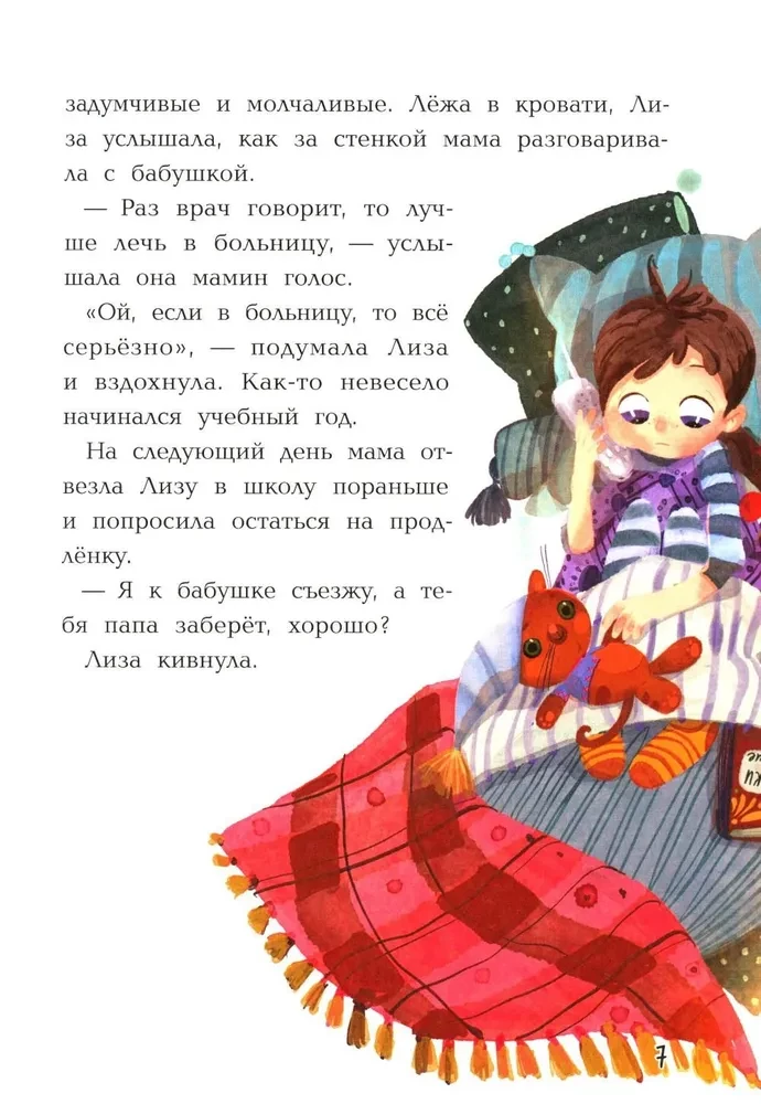 Baśniowy detektyw: historia Lisy Odważnej i Ilji Złośliwego