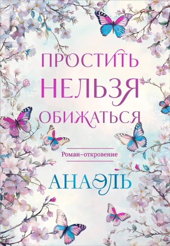 To Forgive is Impossible to Hold a Grudge. A Revelation Novel