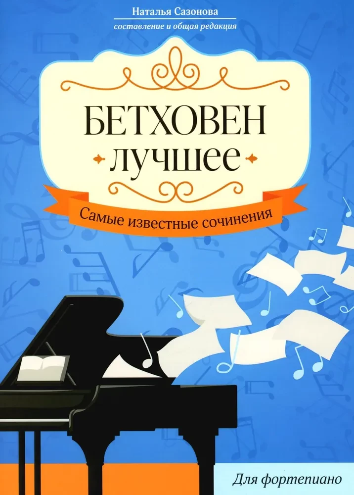 Beethoven. The Best. The Most Famous Compositions. For Piano