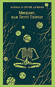 The Migrant, or Brevi Finietur