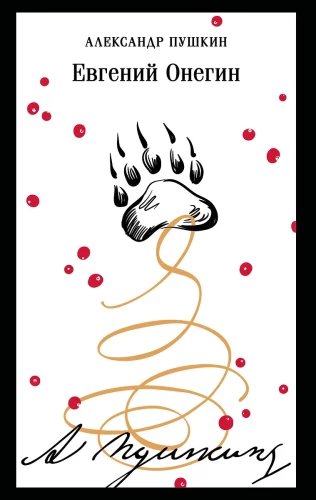 Eugene Onegin
