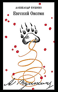Eugene Onegin