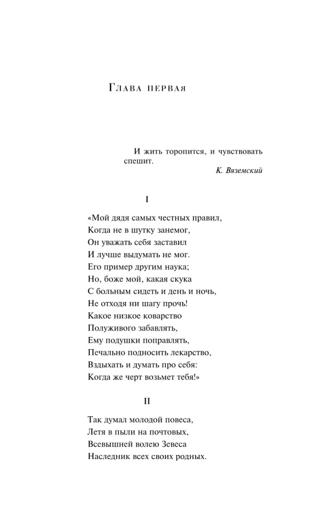 Eugene Onegin