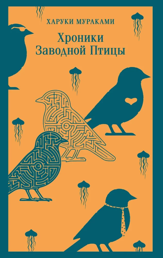 The Wind-Up Bird Chronicles