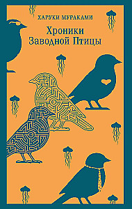 The Wind-Up Bird Chronicles