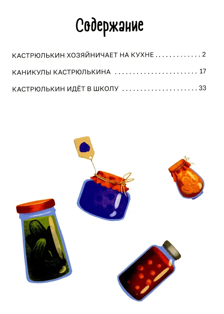 Знакомьтесь, домовой Кастрюлькин!