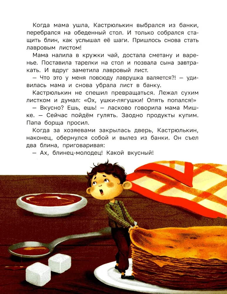 Знакомьтесь, домовой Кастрюлькин!