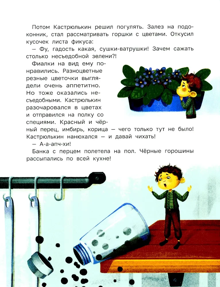 Знакомьтесь, домовой Кастрюлькин!